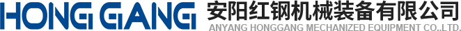 安(an)陽紅鋼(gang)機械裝備(bei)有限公司(si)